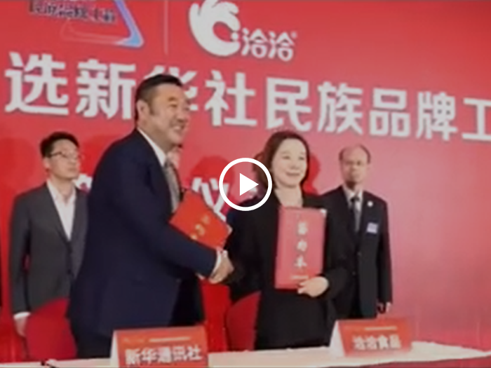 yd12399云顶集团成为坚果行业首家名族品牌